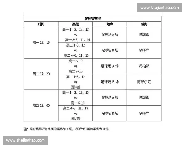 全球足球赛事最新动态与赛程信息尽在官方网站一站式查看